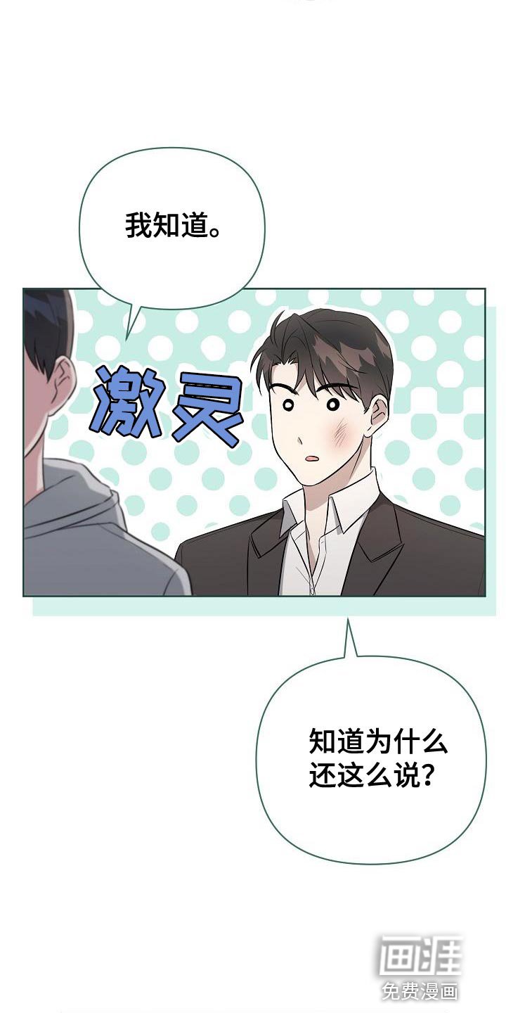 第28章：为了让你慌张