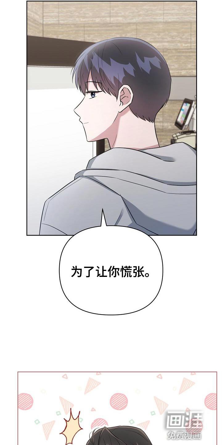 第28章：为了让你慌张