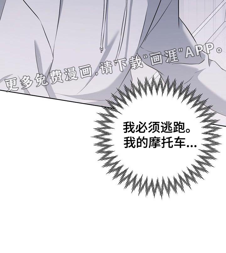 第30章：我必须逃跑