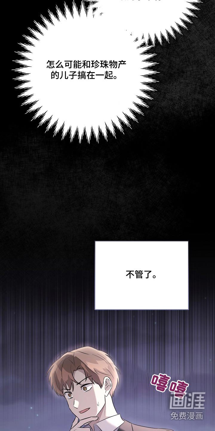 第38章：挑拨离间