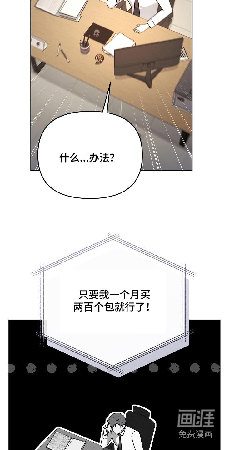 第52章：什么办法