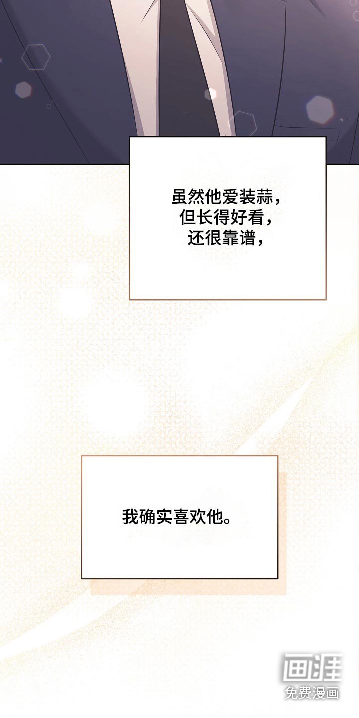 第55章：确实喜欢他