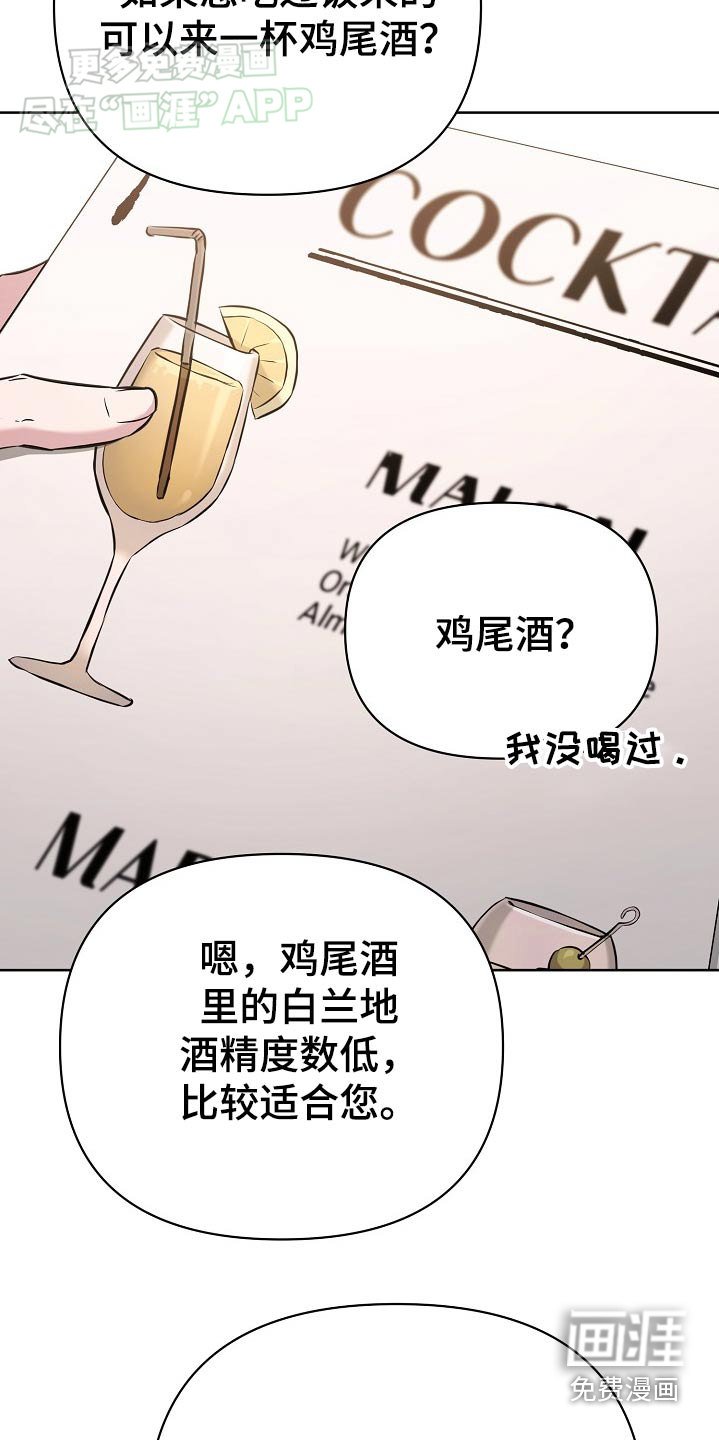 第79章：【第二季】鸡尾酒