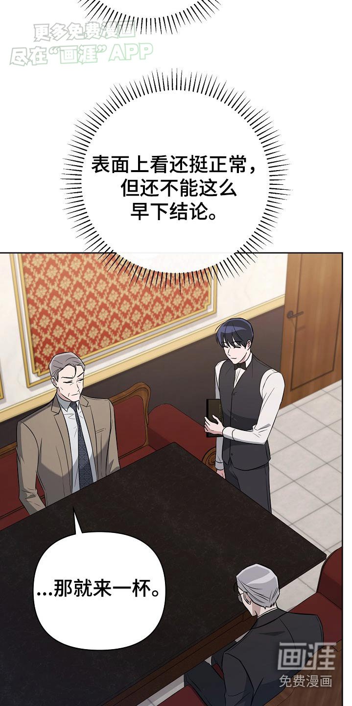第79章：【第二季】鸡尾酒
