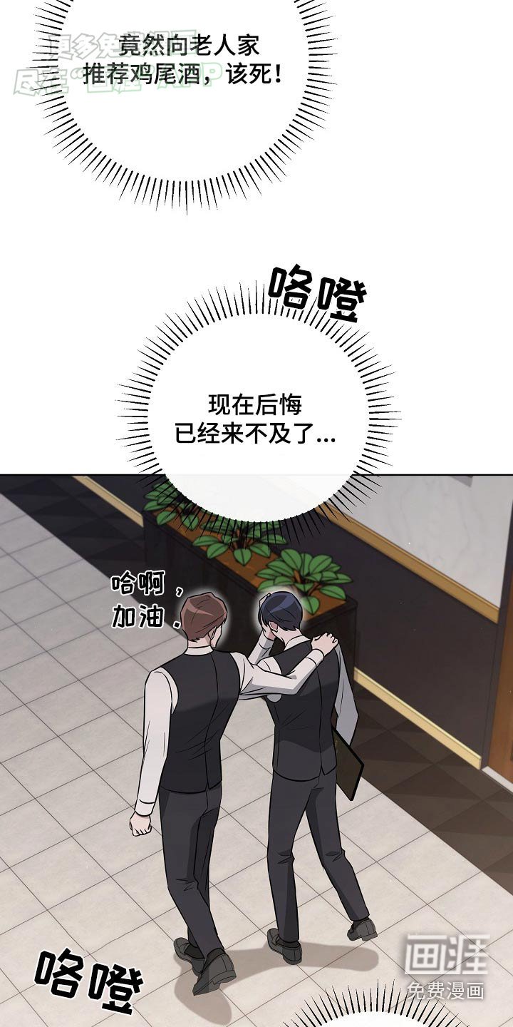 第79章：【第二季】鸡尾酒
