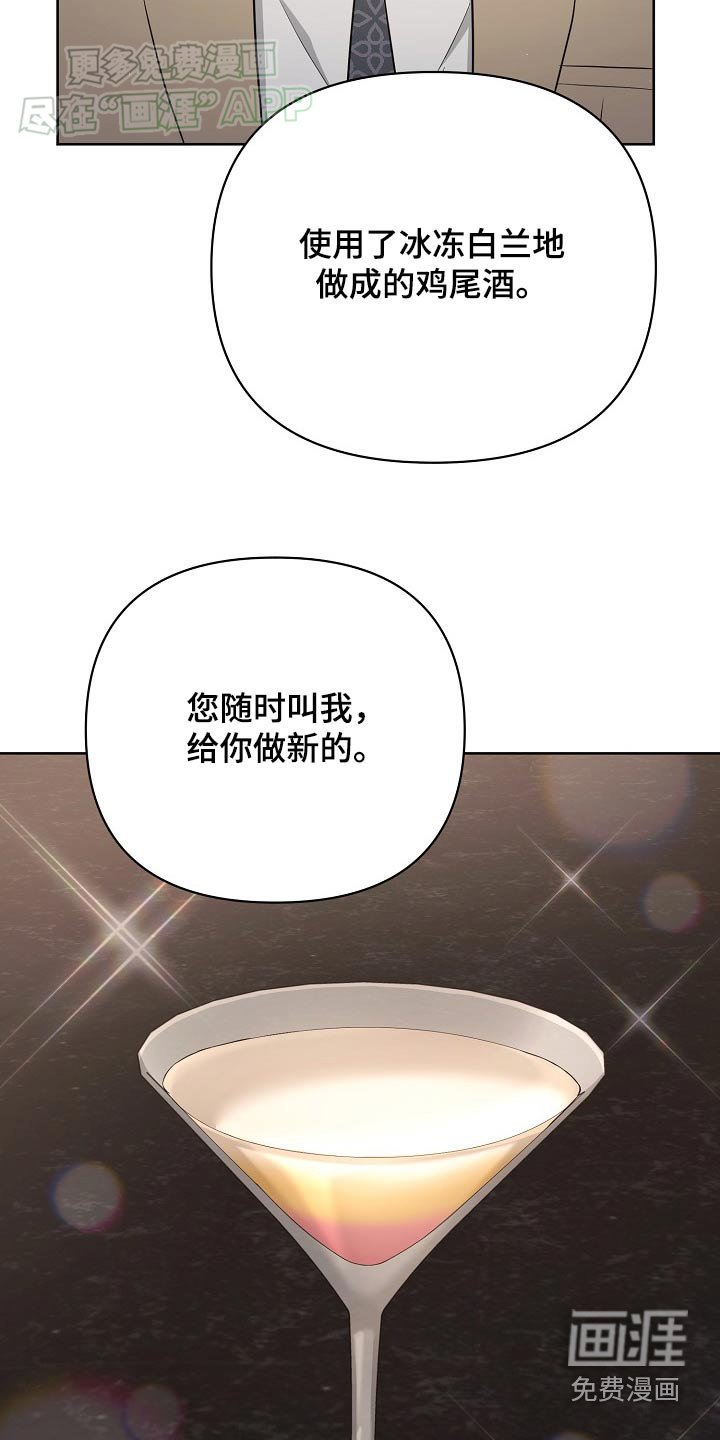 第79章：【第二季】鸡尾酒