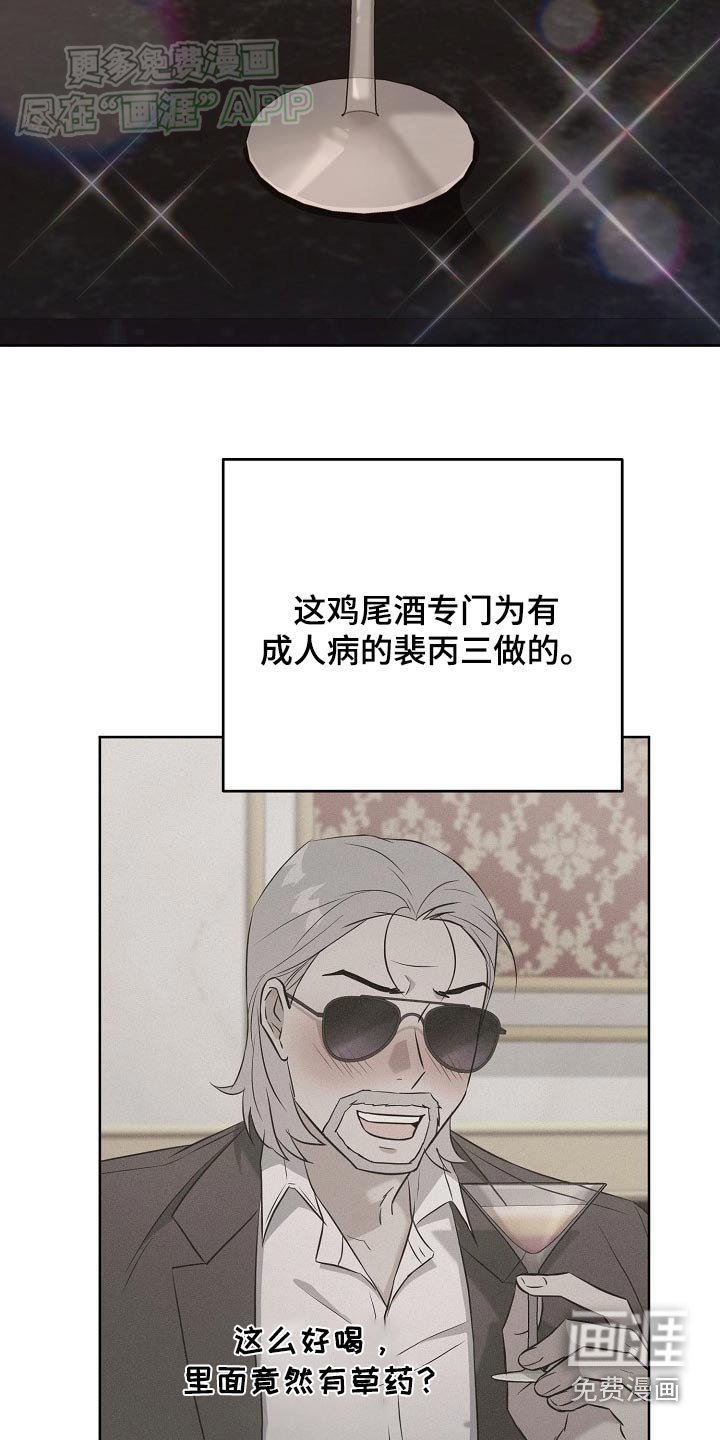 第79章：【第二季】鸡尾酒
