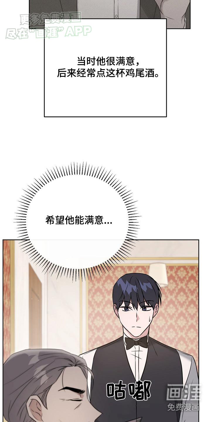 第79章：【第二季】鸡尾酒