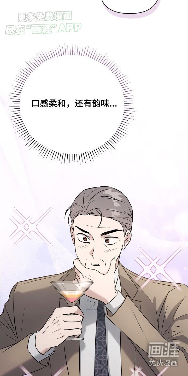 第79章：【第二季】鸡尾酒