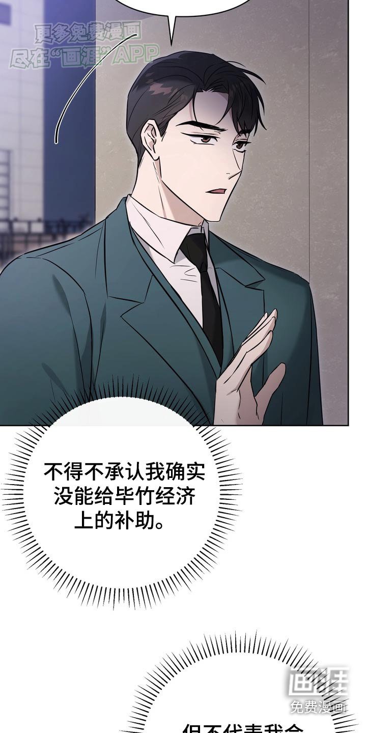 第81章：【第二季】我等你
