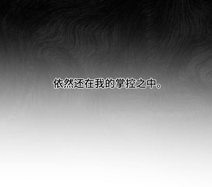 第95章：【第二季】掌控中