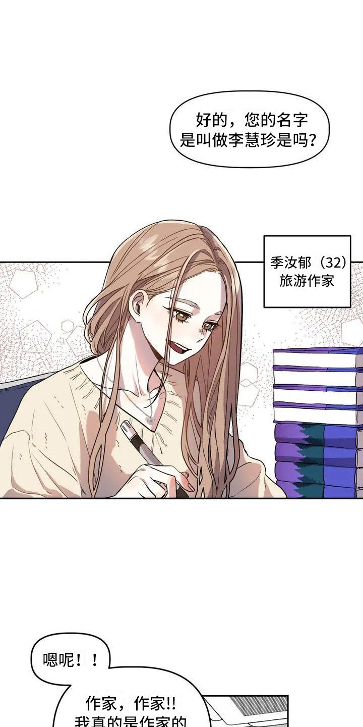 第1章：作家