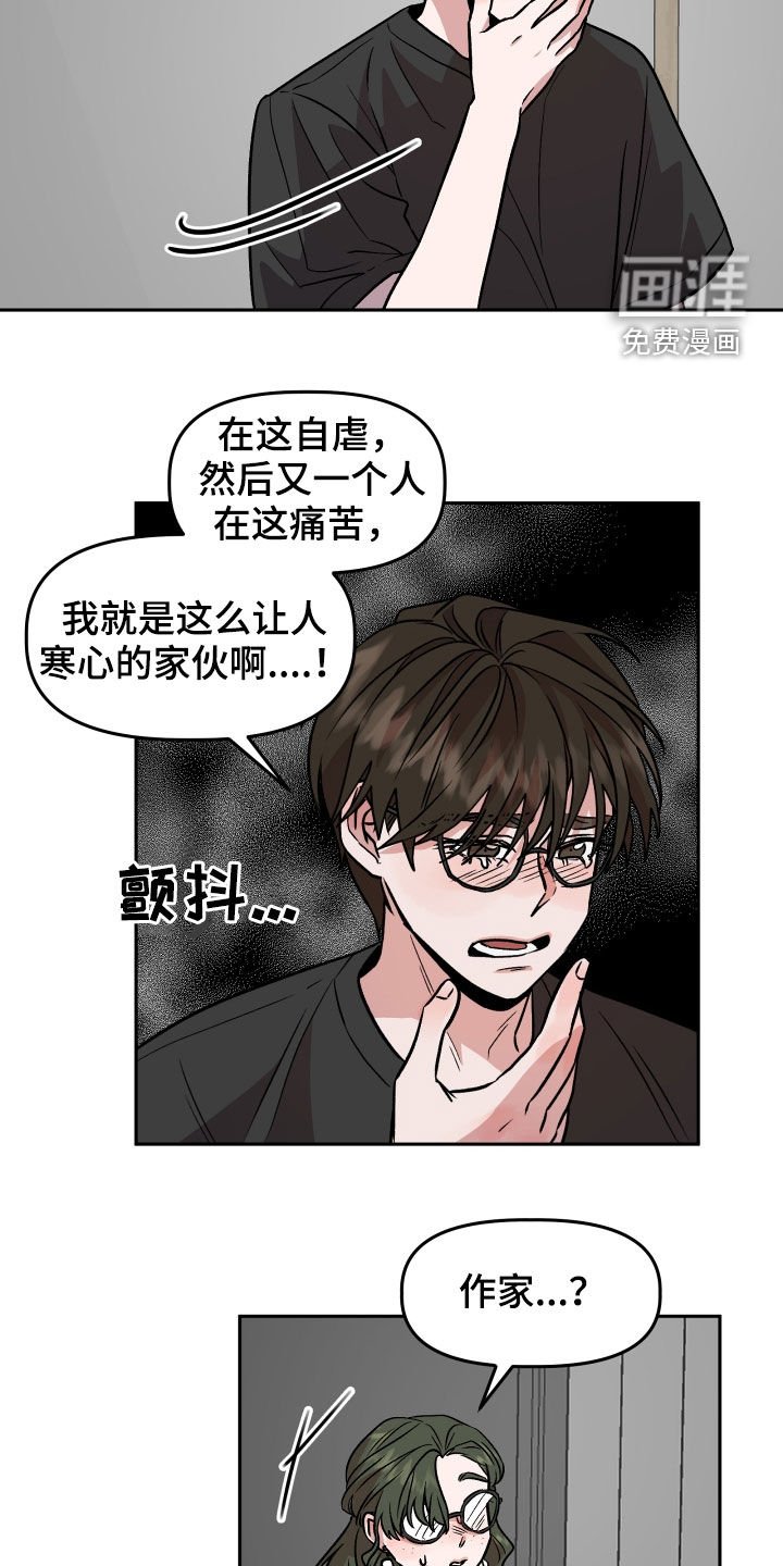 第18章：哭泣