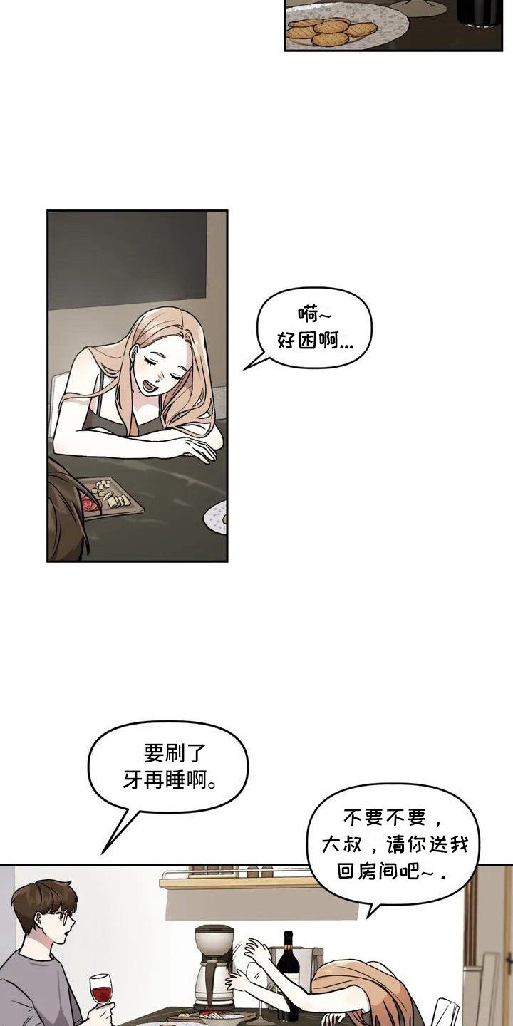 第2章：平和的一天