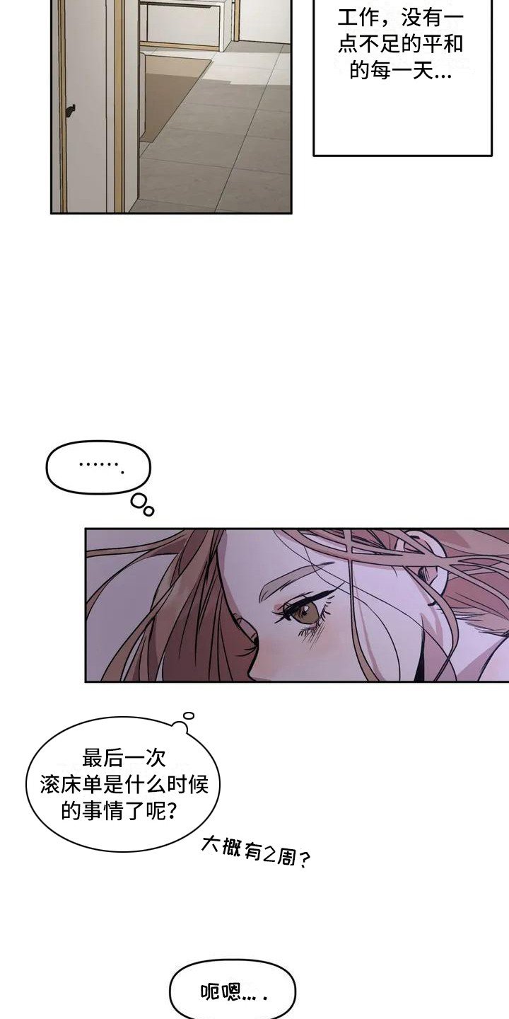 第2章：平和的一天