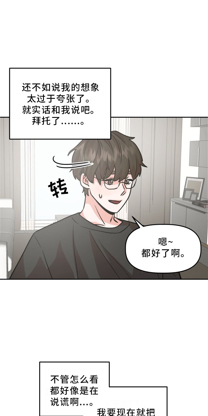第23章：心知肚明