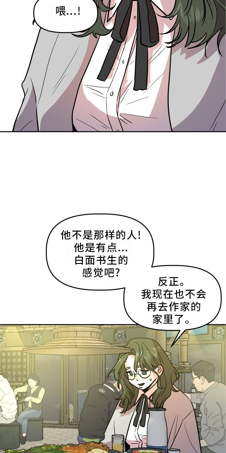 第24章：摊牌