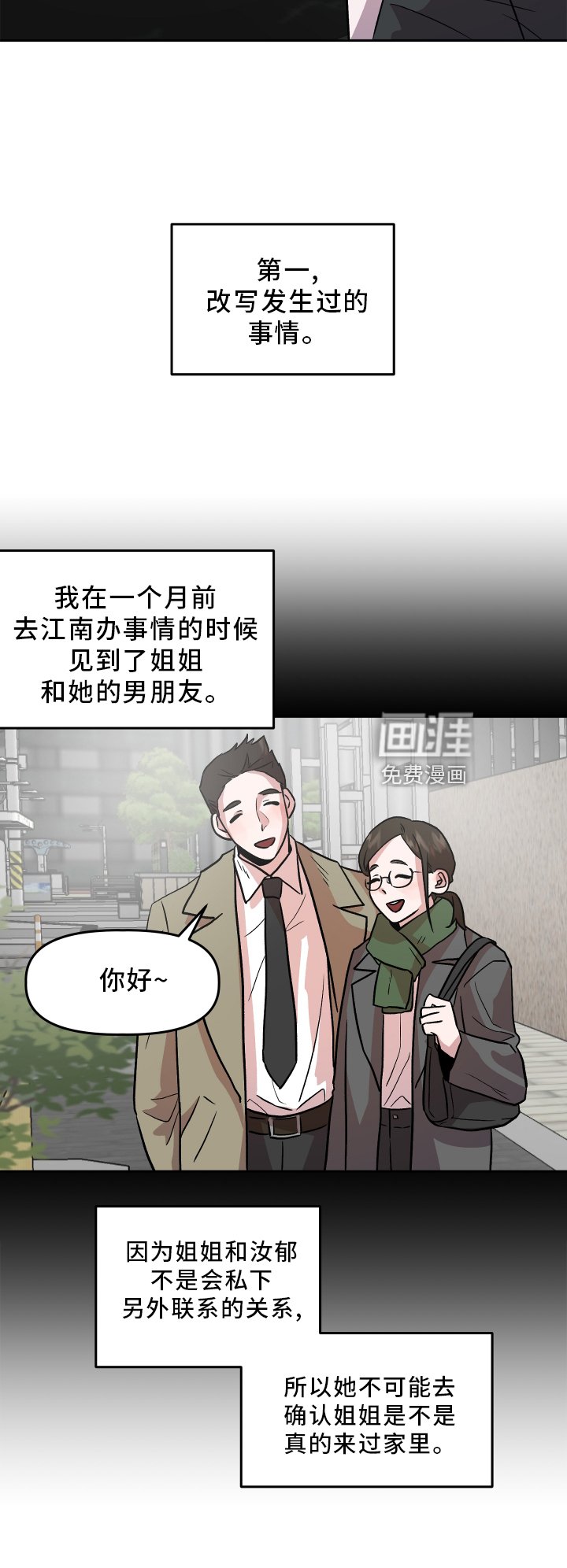 第25章：谎言