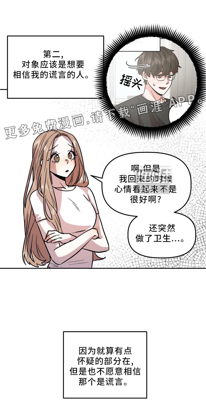 第25章：谎言