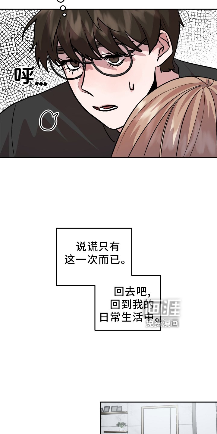 第25章：谎言