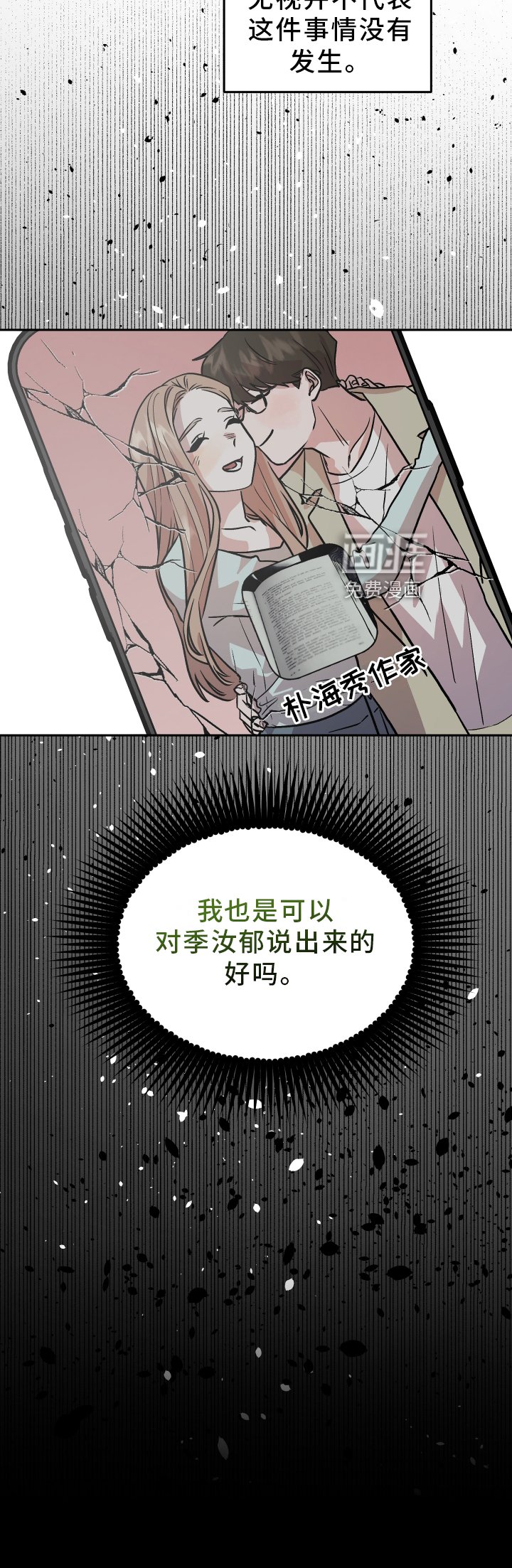 第27章：恼羞成怒