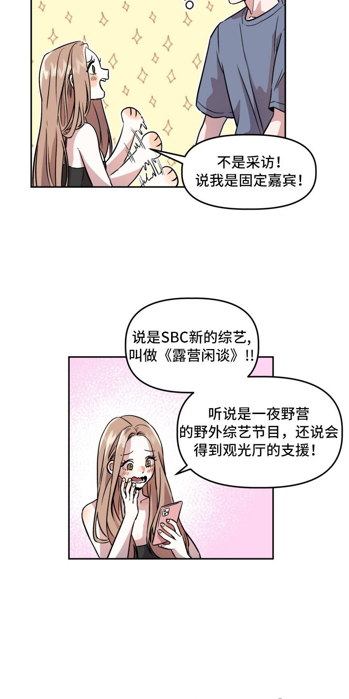 第3章：收到邀请
