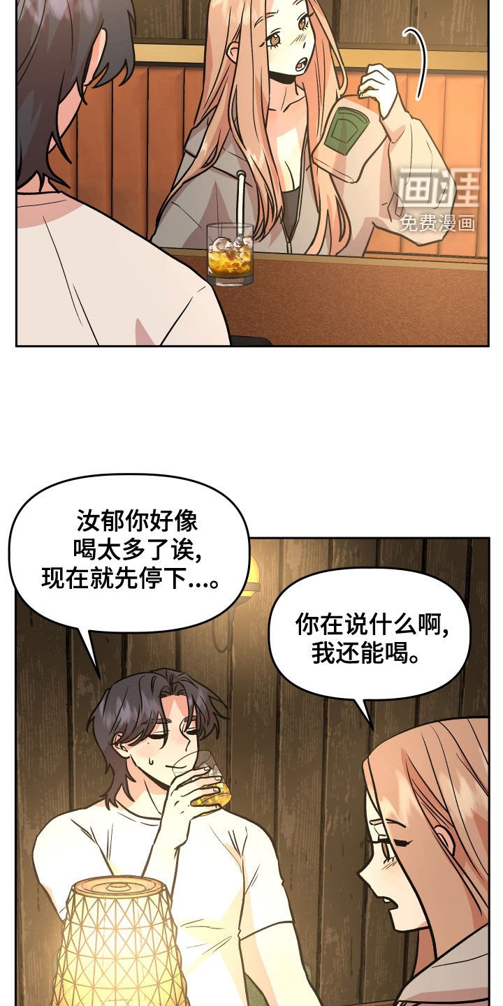 第38章：喝酒