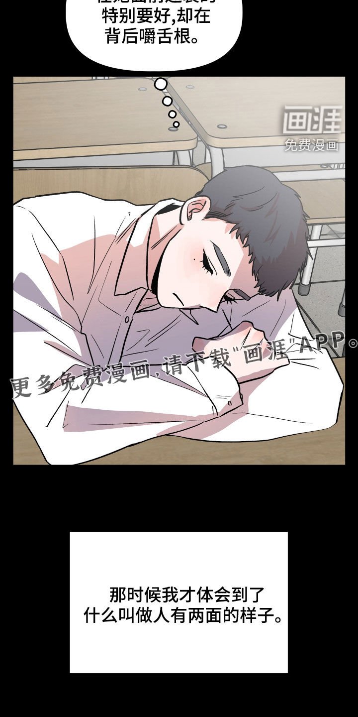 第42章：嫉妒