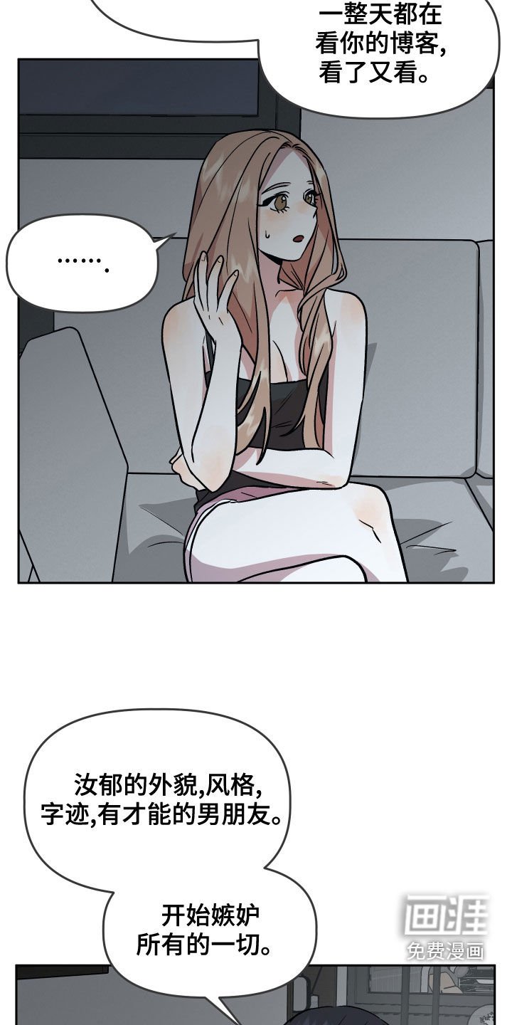 第42章：嫉妒