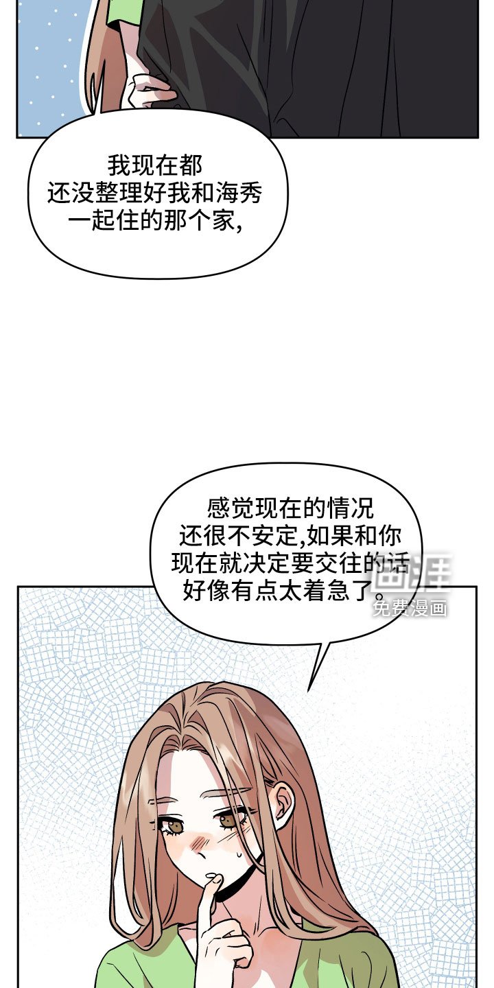 第47章：太着急
