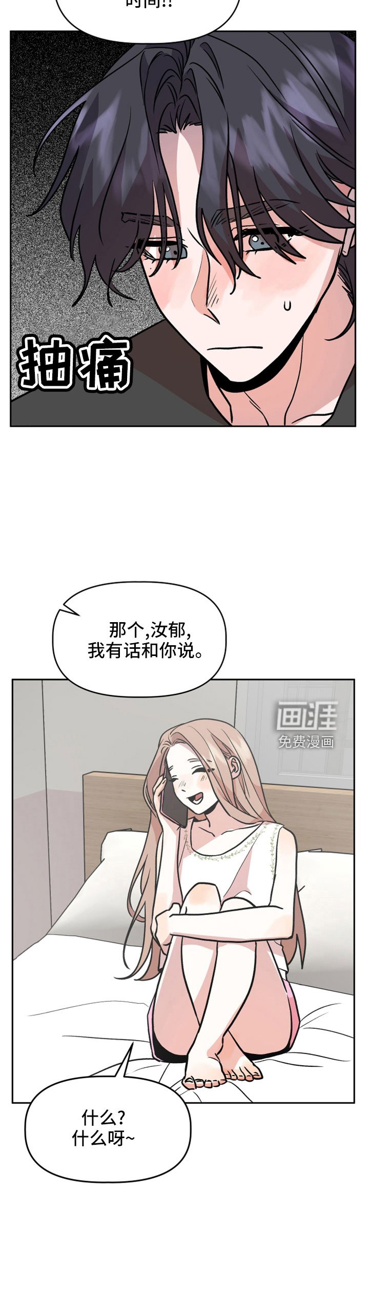 第55章：前女友