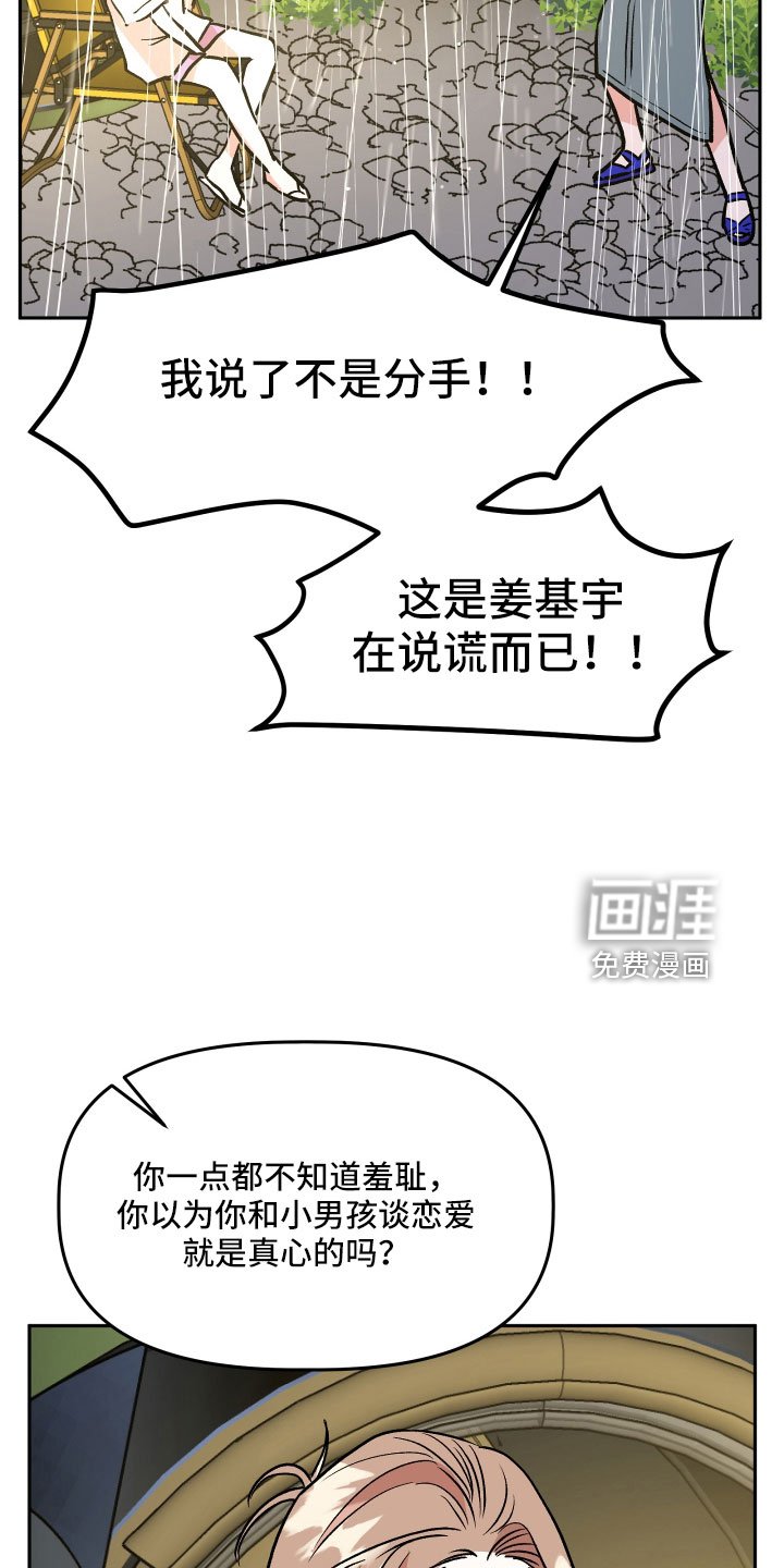 第62章：你男朋友太绝了