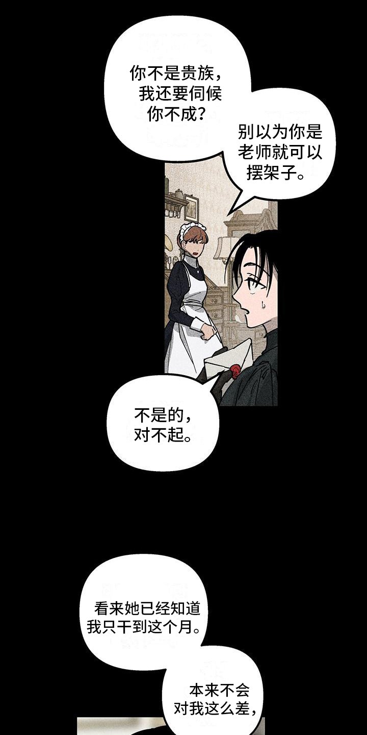 第1章：家教工作