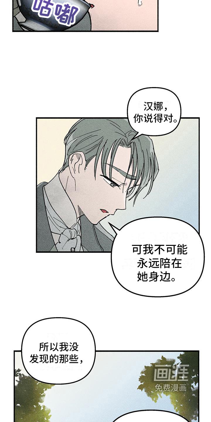 第13章：做我的眼线
