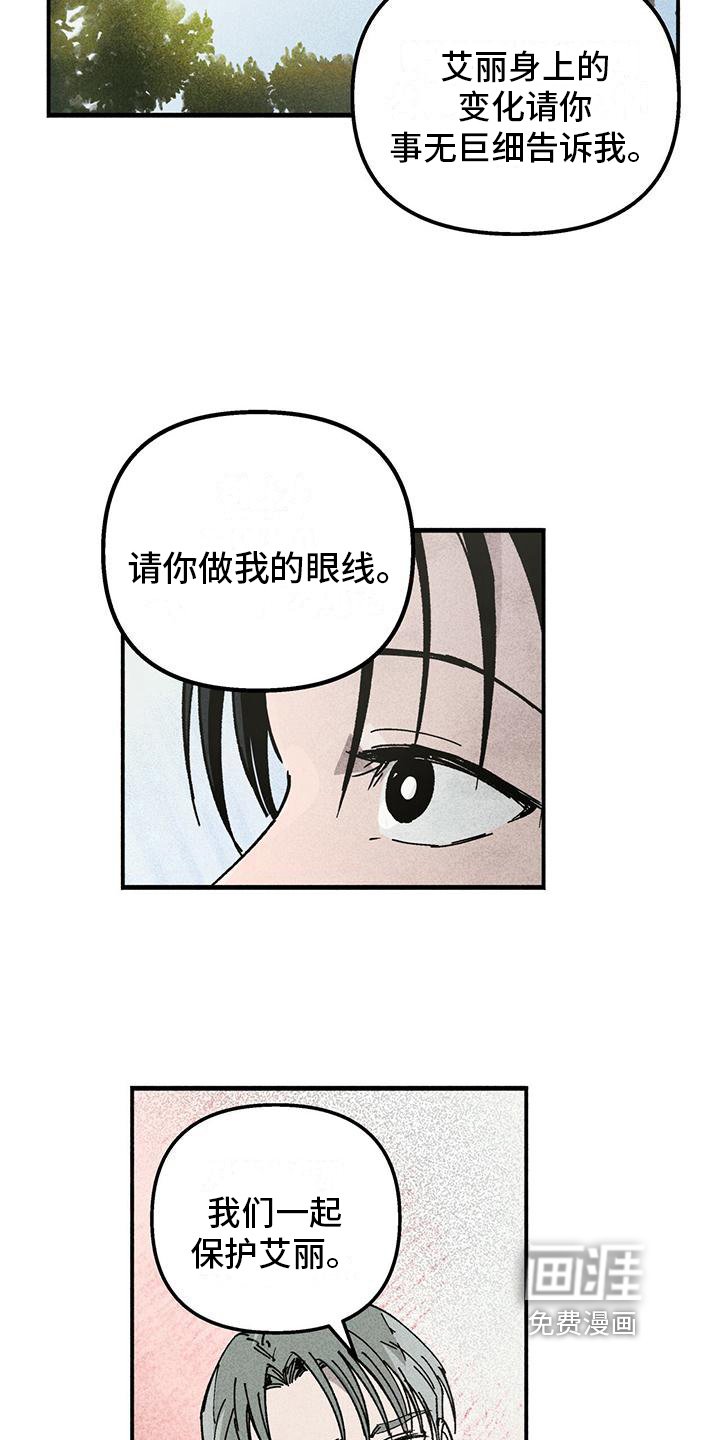 第13章：做我的眼线