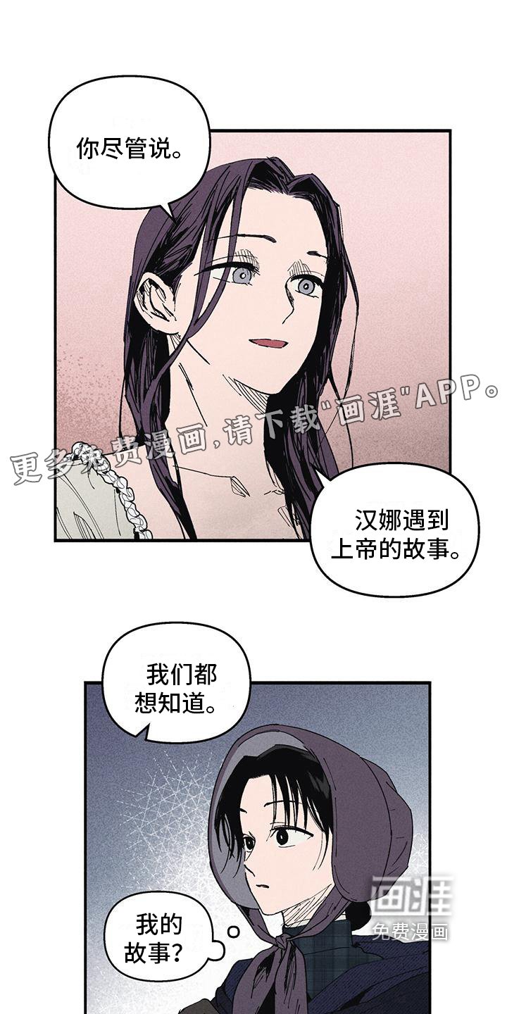 第21章：我的故事
