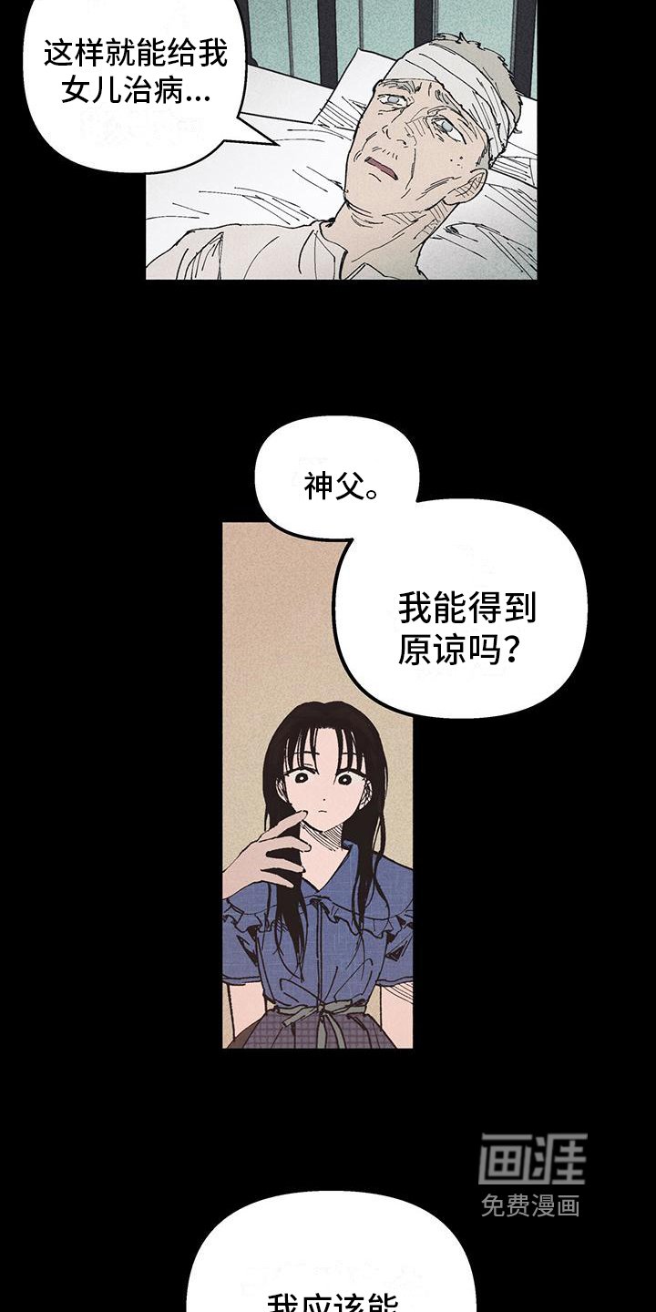 第23章：真的能原谅吗