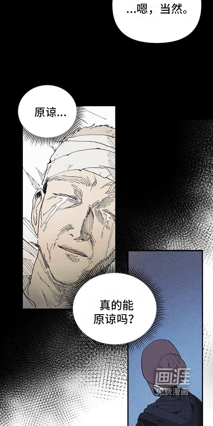 第23章：真的能原谅吗
