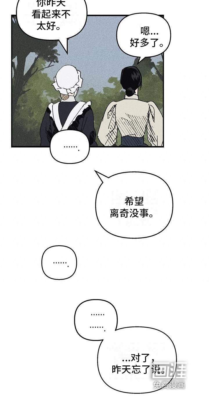 第24章：那是谁的血
