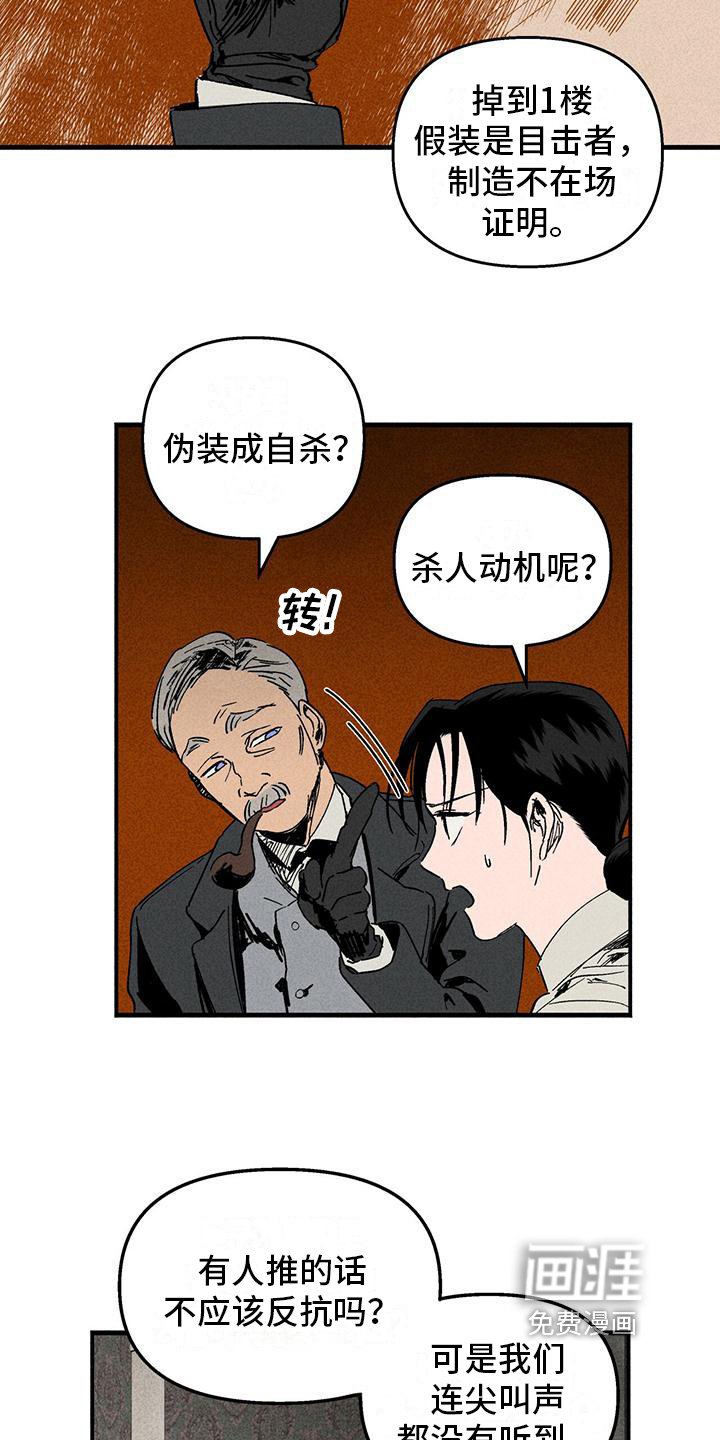 第28章：审问