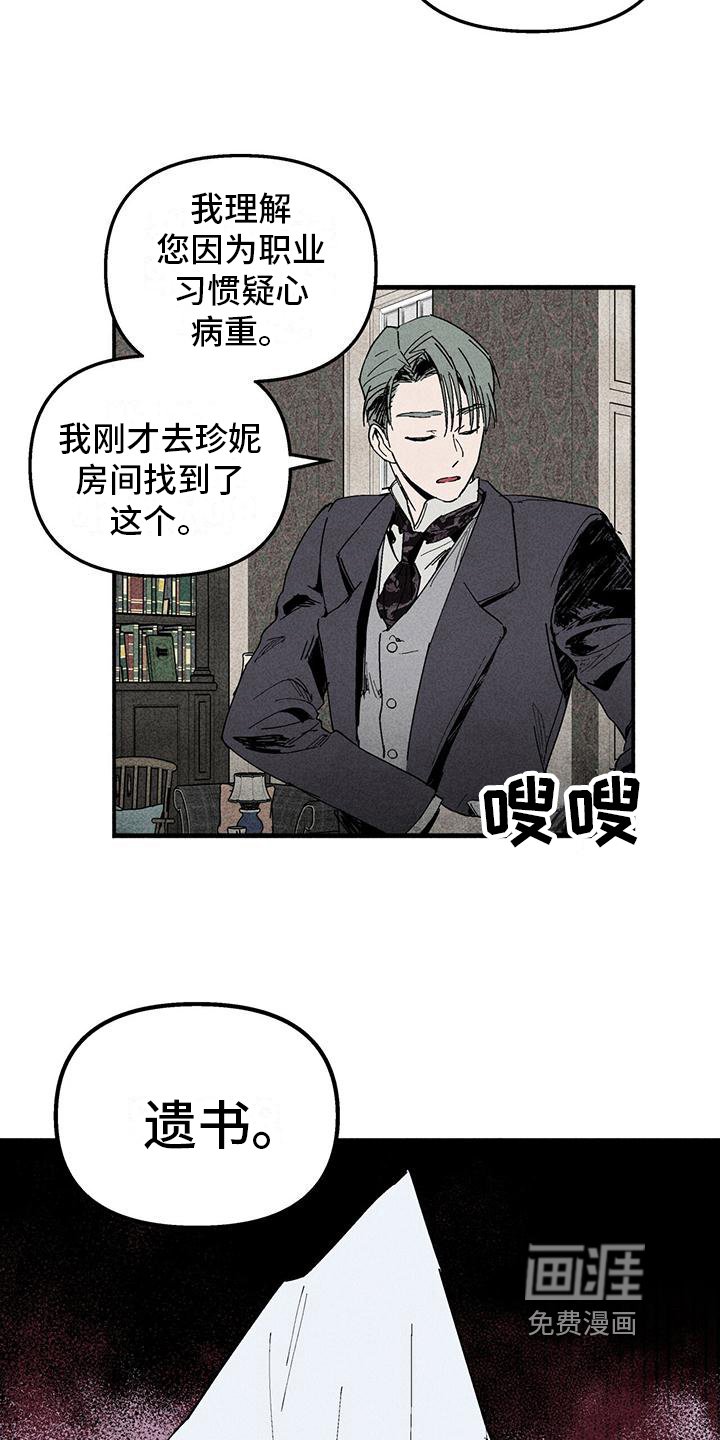 第28章：审问