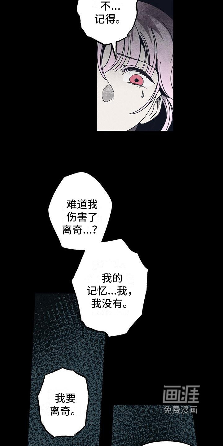 第31章：记忆缺失