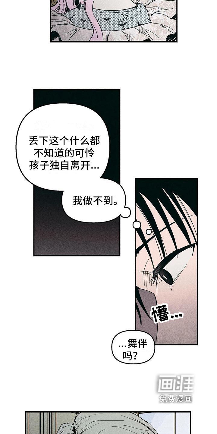 第35章：舞伴