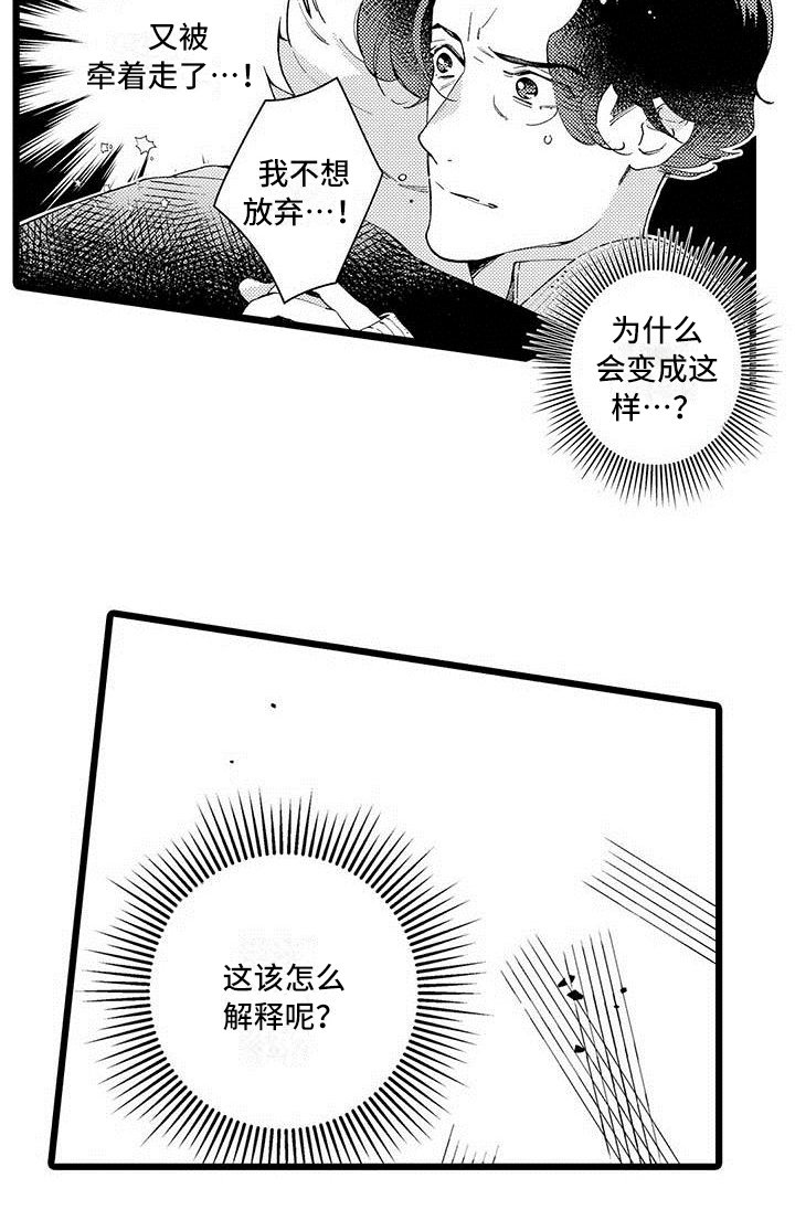 第11章：不想放弃