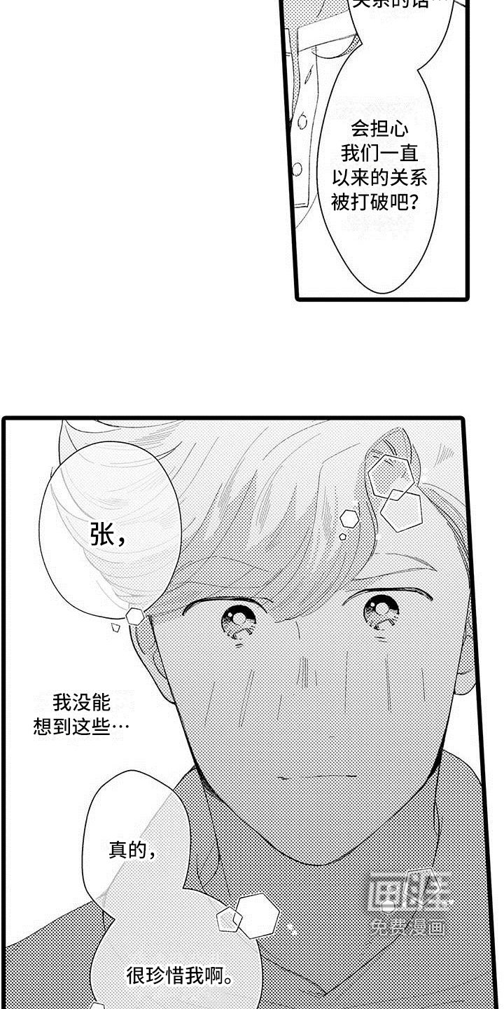 第15章：珍惜