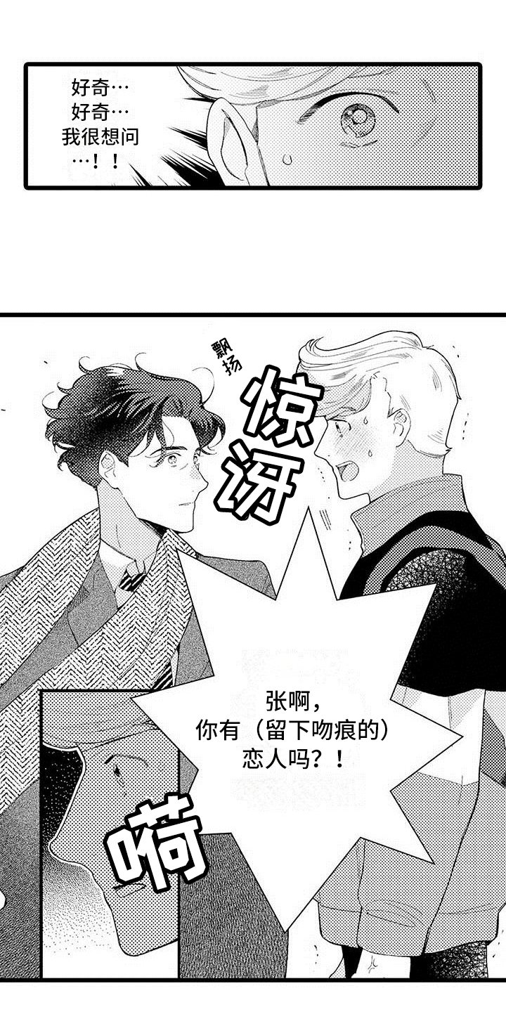 第2章：打探