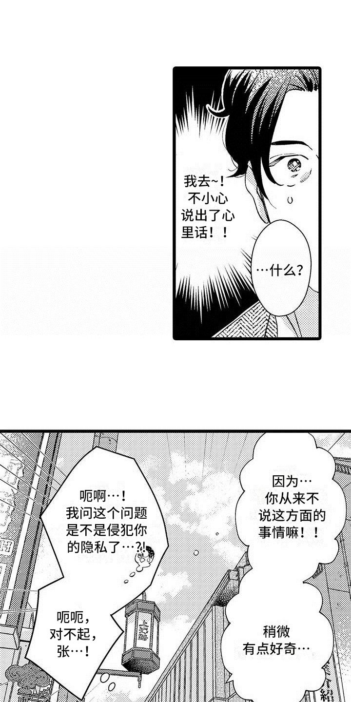 第2章：打探