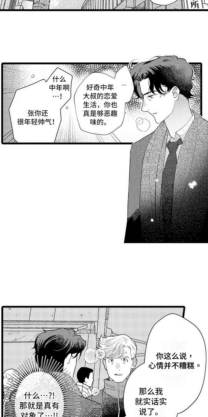 第2章：打探