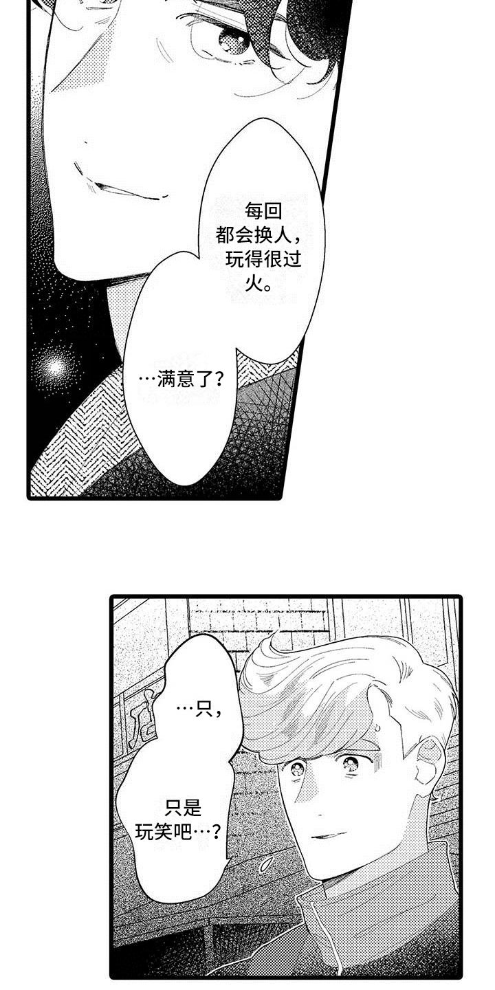 第2章：打探