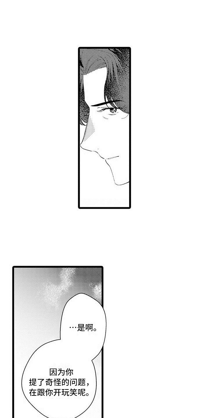 第2章：打探